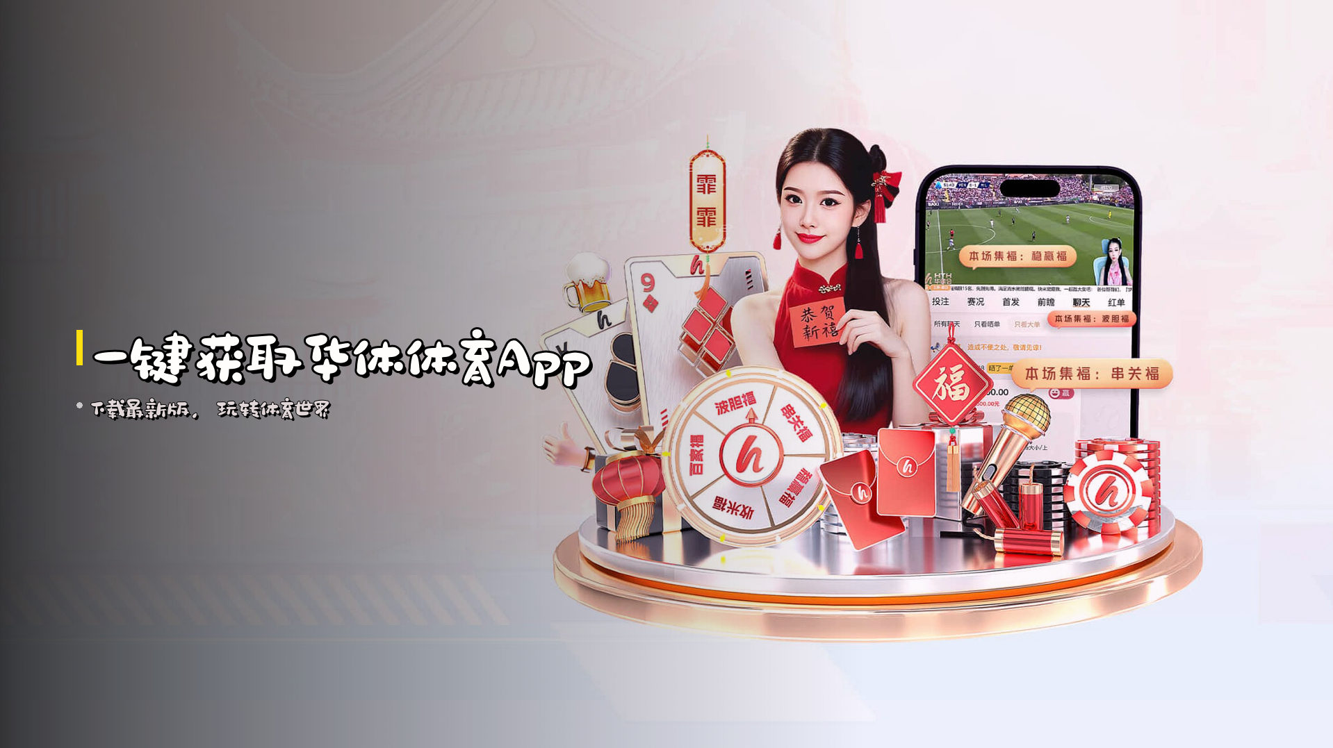 <strong>一键获取</strong>华体体育App