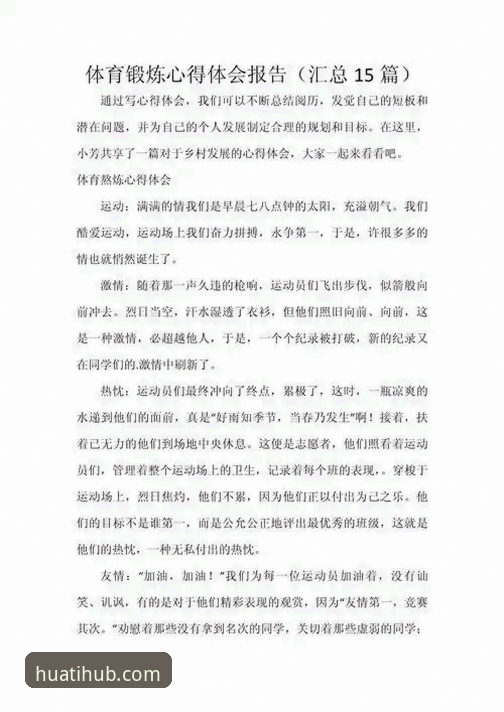 华体HTH平台 从摸索到熟悉:一位体育爱好者的华体HTH平台使用心得